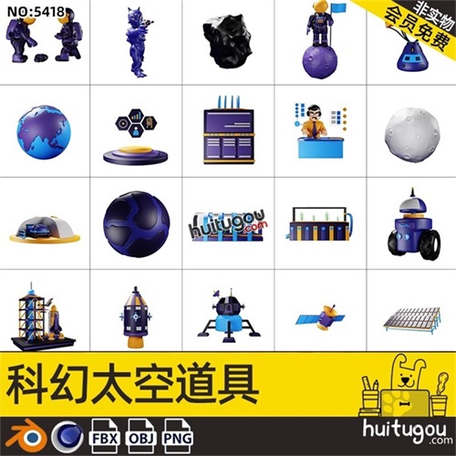 Blender宇宙太空图标3D模型附png宇航员火箭飞船月球殖民地望远镜