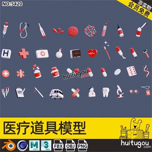 C4D医学3D图标模型附png医院标识药丸体温计听诊器救护车药箱OBJ