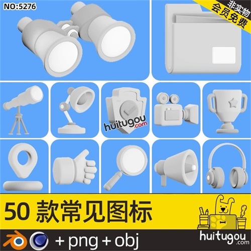 日常图标3D模型C4D常见标识Blend钥匙闹钟购物火箭地球附OBJ PNG