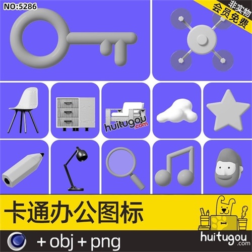 办公图标3D模型C4D卡通可爱台灯铅笔放大镜人物设计素材附PNG OBJ