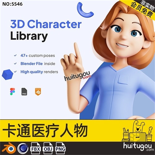 C4D医疗卡通护士人物blender模型FBX素材OBJ 带骨骼绑定 附png图