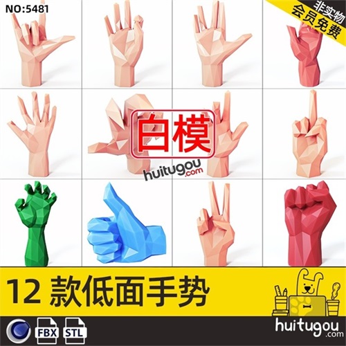 C4D手部手势3D模型lowpoly低面手指手掌拳头FBX格式STL建模素材