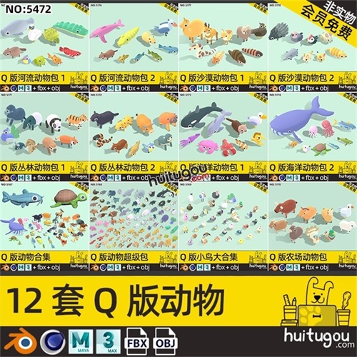 LOWPOLY动物超级包C4D卡通鱼儿鸟类FBX森林海洋沙漠生物3D模型OBJ