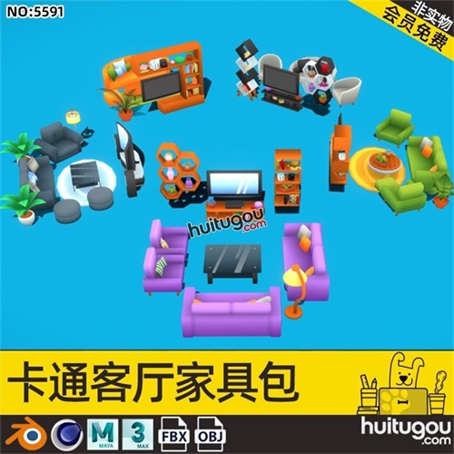 Blender低面卡通客厅家具包MAYA沙发电视柜地毯茶几3D设计FBX素材