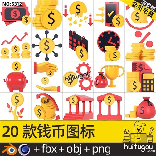 金融钱币图标3D模型附PNG图Blend金币交易所下跌上涨钱袋奖金OBJ