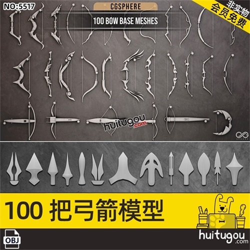 武器道具OBJ模型 暗器弓箭弓弩箭头3D白模ZBrush三维建模雕刻素材