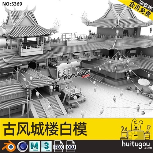 MAX中国古风FBX街道酒楼客栈C4D古建筑街市MAYA建模3D设计素材OBJ