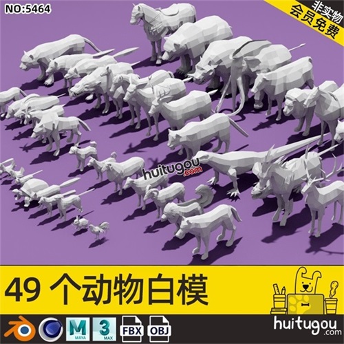 C4D低面风格抽象白模动物3D模型MAX基础网格家禽牛马羊OBJ格式FBX