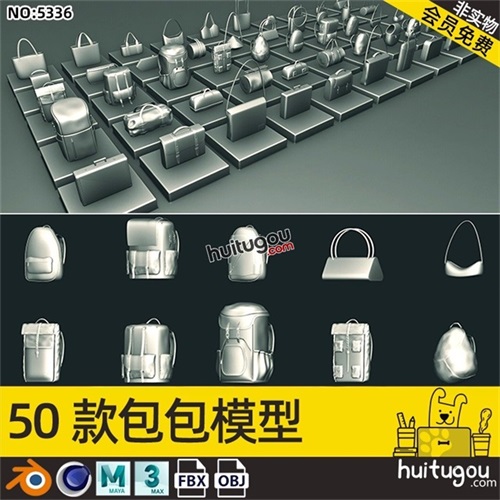 包包3D模型合集C4D背包手提包MAX双肩包Blender公文包基础网格OBJ