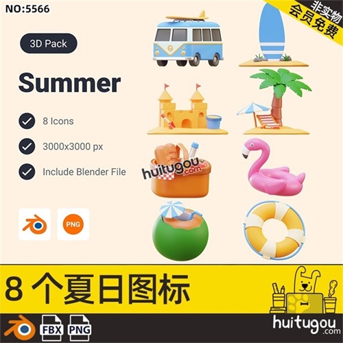 Blend卡通夏日3D模型FBX沙滩椰树城堡泳圈食物篮汽车 PNG免扣图标