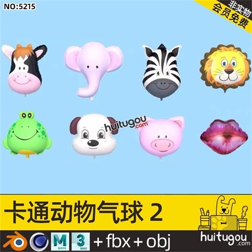 Q版动物造型气球Blend熊猫奶牛青蛙猪红唇斑马狮子C4D三维素材OBJ
