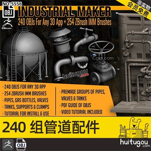 OBJ工业管道烟囱帽气瓶阀门零件锅炉房水管3D模型zbp笔刷建模雕刻