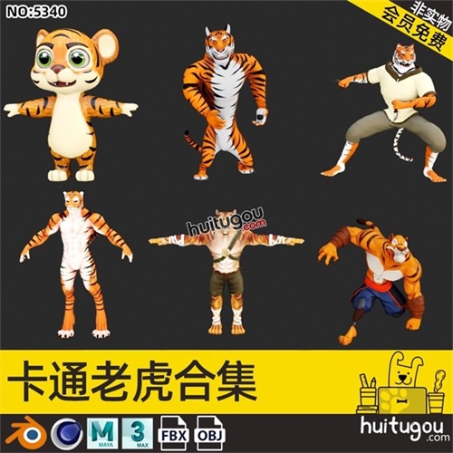 游戏动漫Q版老虎角色3D模型C4D静态虎人Blender功夫虎MAX设计素材