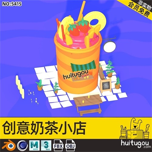 C4D创意果汁奶茶休闲小店MAYA可爱卡通3D场景模型FBX盆栽草莓OBJ