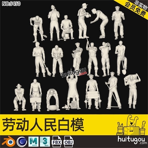 C4D劳动人民白模Blender人物角色中模 劳动青年雕刻建模3D素材OBJ