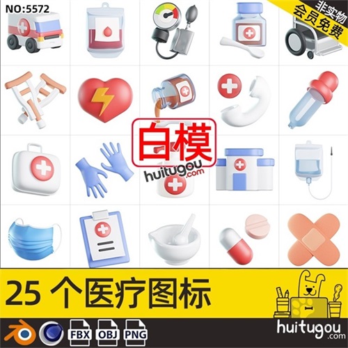 C4D卡通医疗图标3D模型FBX格式OBJ器械口罩拐杖轮椅 附png免抠图