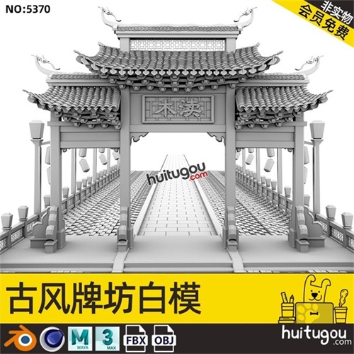 MAYA古风唐风牌坊模型MAX街道地砖护栏Blender建模3D素材文件OBJ