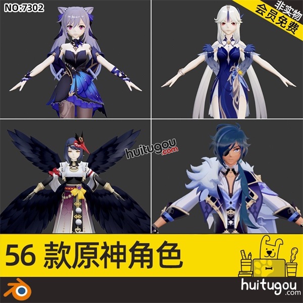 Blender原神游戏人物角色CG模型 带材质纹理3D设计素材源文件
