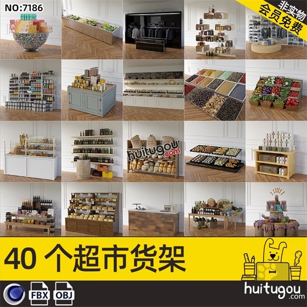 C4D食品商店超市货架模型FBX面包零食店柜子酒架建模渲染OBJ素材