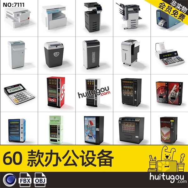 写实办公室电器设备C4D模型打印机FBX咖啡饮水机垃圾桶文件柜OBJ