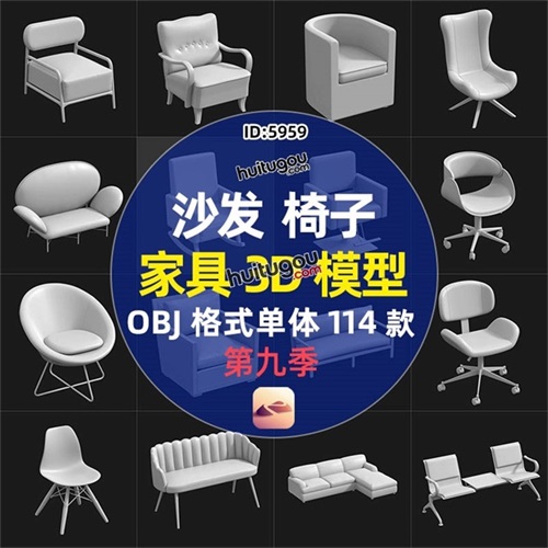 卡通沙发椅子家具3D模型单体白模OBJ素材单双人沙发躺椅 建模雕刻