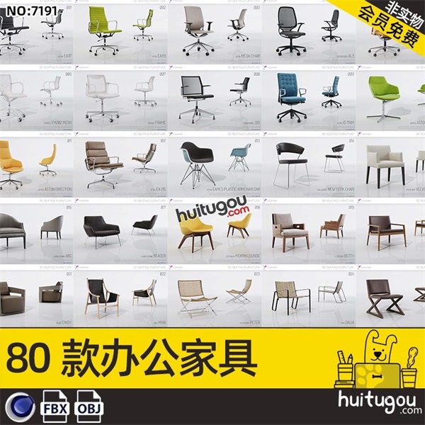 C4D写实现代风格电脑椅子FBX办公室家具布艺沙发OBJ建模渲染素材