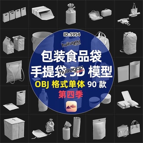 包装袋3D模型食品袋手提袋购物袋子零食袋工具包OBJ素材nomad可用