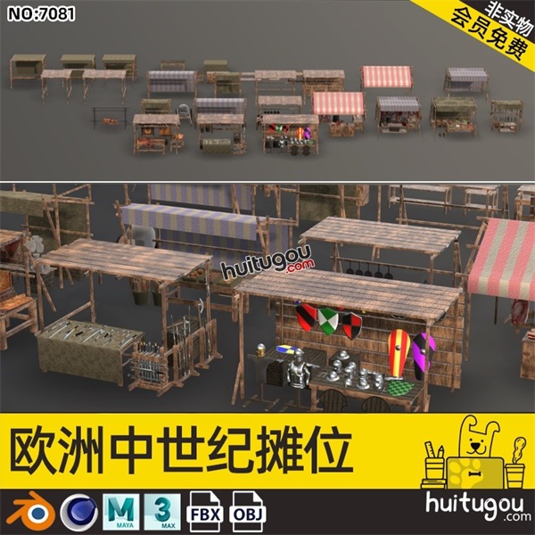 中世纪摊位模型C4D古代市场集市MAYA兵器盔甲布匹陶瓷鱼肉档口FBX