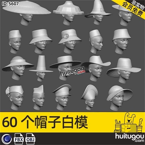 C4D低面帽子头饰3D模型素材FBX格式OBJ单体白模 建模雕刻渲染设计