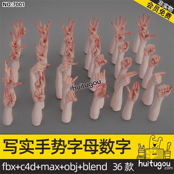 低面写实Blender男性手指手掌数字母手势C4D FBX OBJ MAX 3D素材