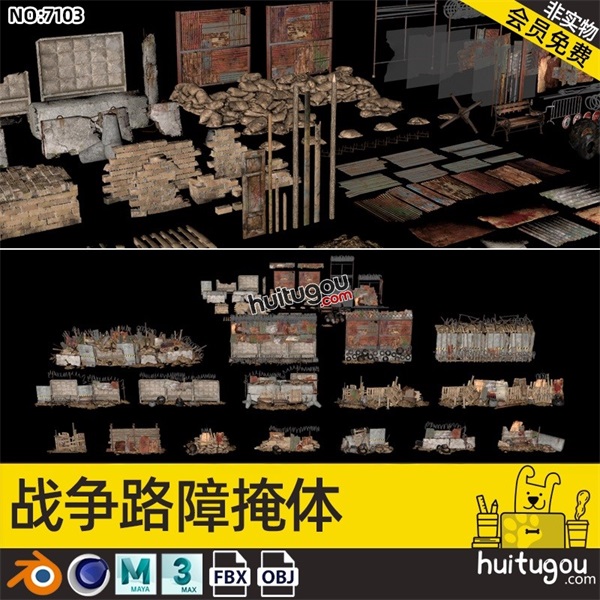 PBR末日战争游戏废墟掩体C4D路障资产套件MAX垃圾旧物低模FBX素材