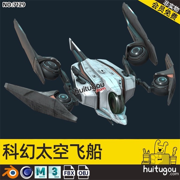 PBR风格C4D未来科幻宇宙飞船Blender硬表面游戏建模设计3D素材MAX