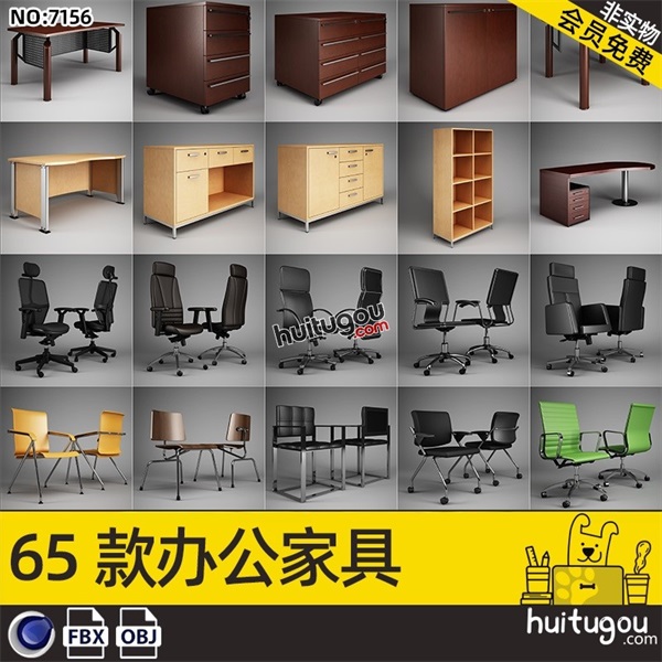 C4D写实办公家具模型FBX大班桌抽屉矮柜电脑椅老板椅书柜书架OBJ