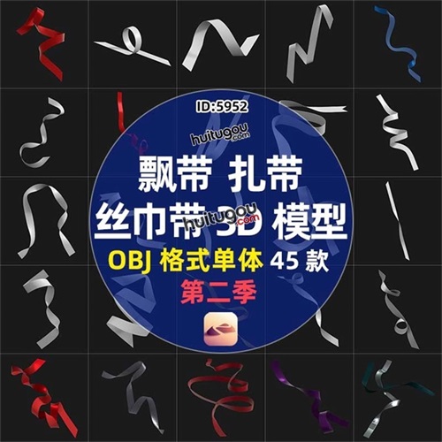 45款 飘带丝带挂带丝巾带3D模型OBJ单体白模nomad可用C4D Blender