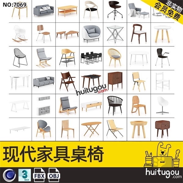 现代风家具3D模型C4D椅子茶几边几柜子MAX摇椅沙发贵妃椅躺椅桌子