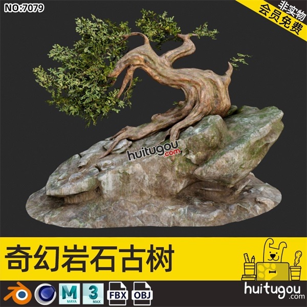 奇幻岩石古树模型C4D写实老树Blender植物MAYA建模渲染设计3D素材