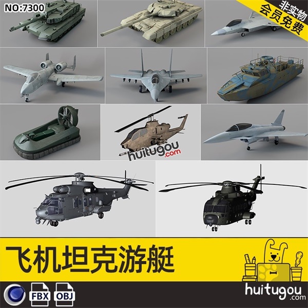 C4D军事战斗飞机坦克直升机船只3D模型FBX建模渲染设计OBJ素材