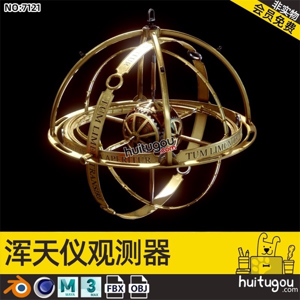 Blender浑天仪时间机器模型C4D蒸汽朋克仪器FBX建模设计素材OBJ