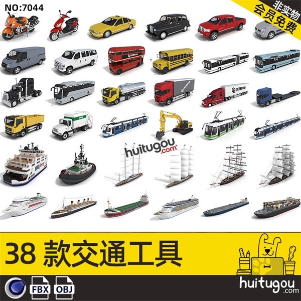 交通工具模型C4D大巴车高铁货车货轮游轮电车摩托自行车3D素材OBJ
