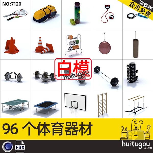 C4D体育运动器材3D模型FBX白模OBJ健身器械网球棒球乒乓球储物柜
