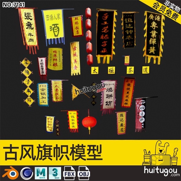 MAX中国古风旗帜3D模型C4D摊位店面招牌旗子Blend建模渲染素材FBX