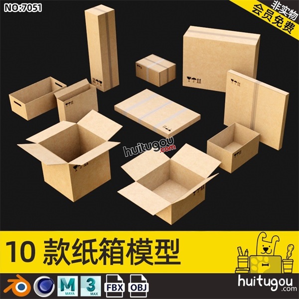 纸箱纸盒3D模型C4D包装盒子Blend储物盒MAYA建模设计FBX源文件OBJ