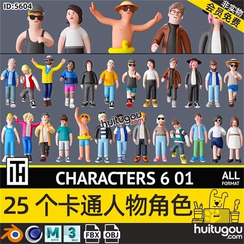 卡通男人女孩3D模型Blender角色FBX格式带动画 广告游戏人物素材