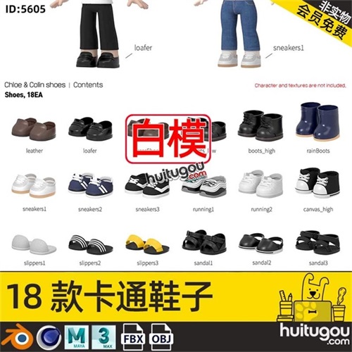 18款卡通鞋子模型max素材Q版可爱3D建模设计C4D白模OBJ送maya教程