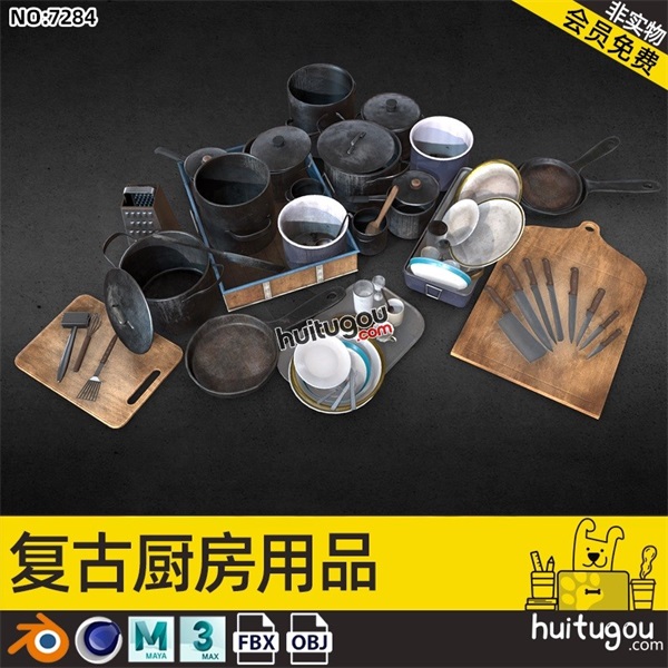 MAX写实次时代PBR复古厨房锅碗瓢盆餐具3D模型C4D建模渲染素材FBX