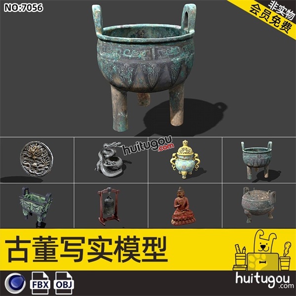 写实古物3D模型C4D青铜器古鼎壶龙图腾佛像FBX博物馆设计素材OBJ