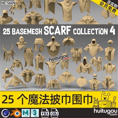 C4D魔法披风斗篷围巾面罩3D模型素材FBX格式OBJ建模雕刻渲染MAYA