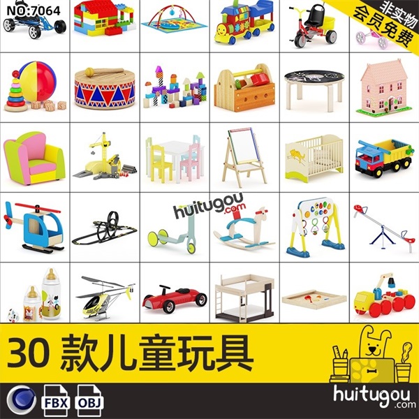 写实玩具3D模型C4D婴儿床木马玩具车积木奶瓶皮球三维渲染设计OBJ