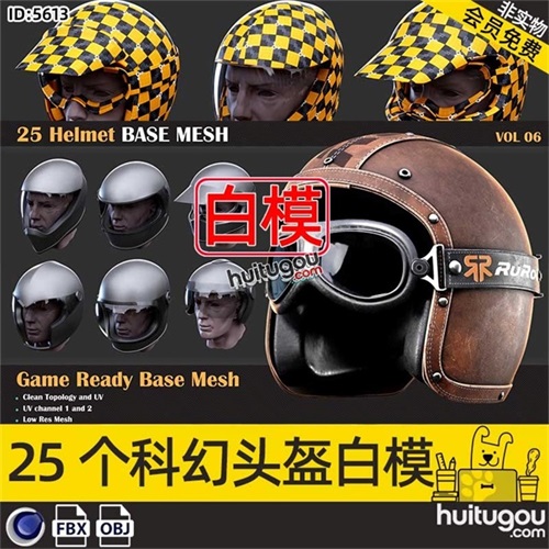 C4D科幻护具头盔3D模型FBX格式OBJ素材文件 送SP绘制头盔纹理教程