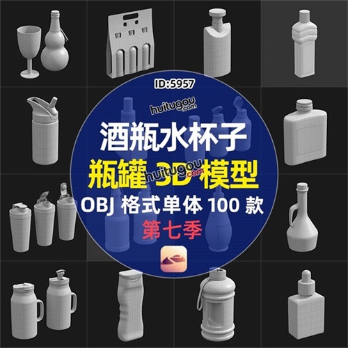 酒瓶酒杯玻璃瓶罐水杯保温杯3D模型OBJ格式单体模型素材nomad可用